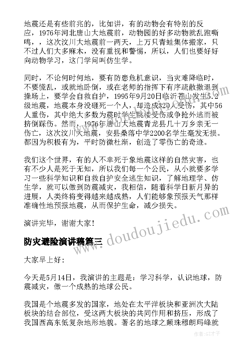 2023年防灾避险演讲稿 防灾减灾日演讲稿(优秀6篇)