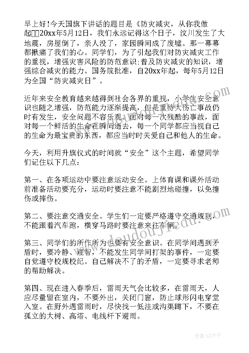 2023年防灾避险演讲稿 防灾减灾日演讲稿(优秀6篇)