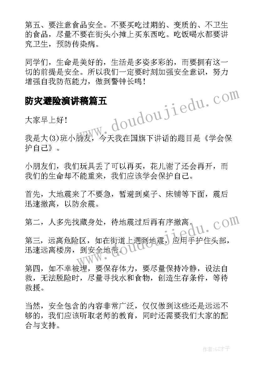 2023年防灾避险演讲稿 防灾减灾日演讲稿(优秀6篇)