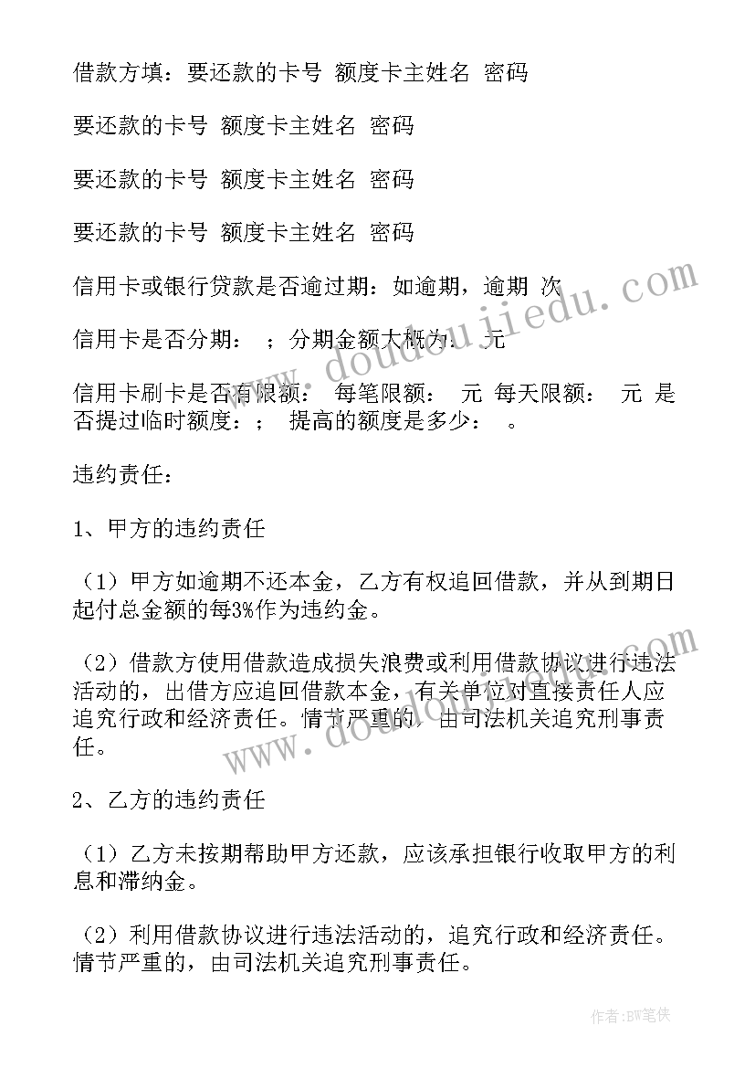 借款协议简单版 借款协议协议书(优秀10篇)