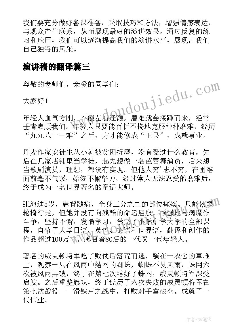 2023年演讲稿的翻译(优秀9篇)