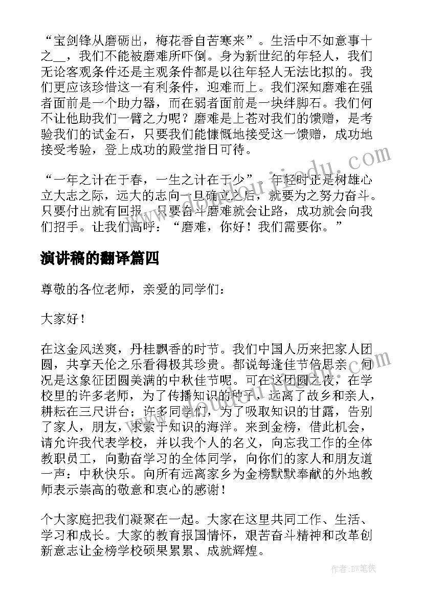 2023年演讲稿的翻译(优秀9篇)