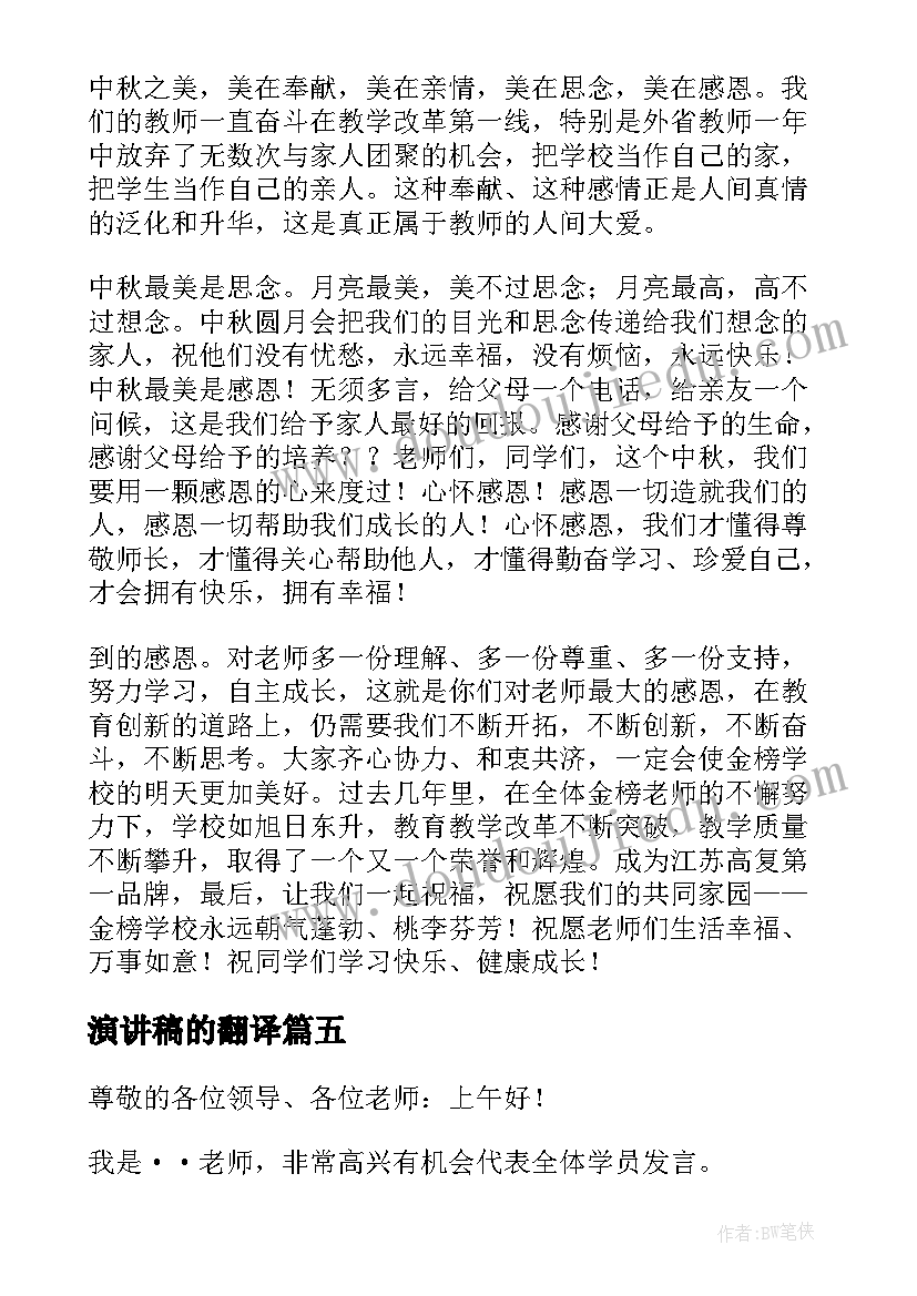 2023年演讲稿的翻译(优秀9篇)