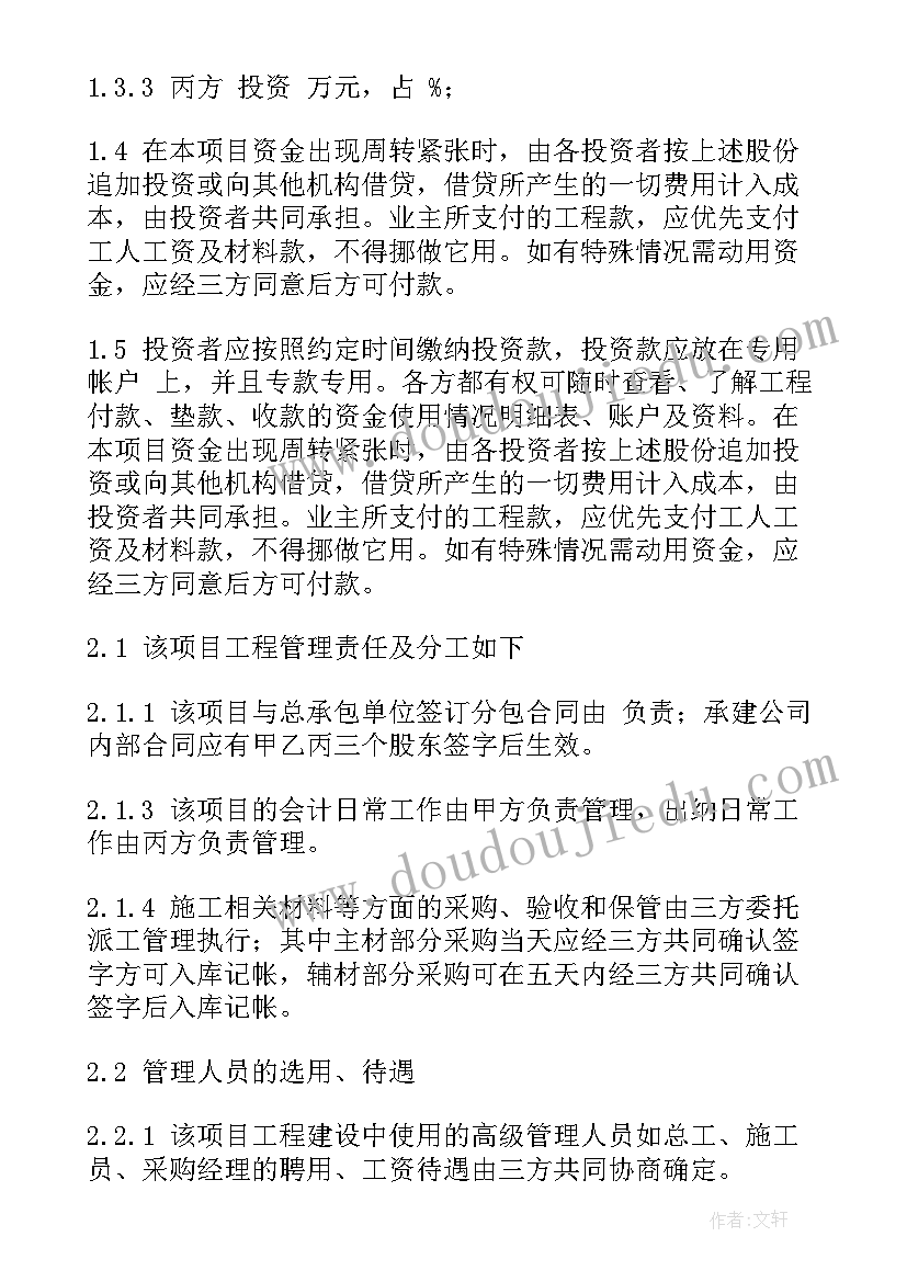 三方合作协议合同工程项目 三方合作协议合同(大全5篇)