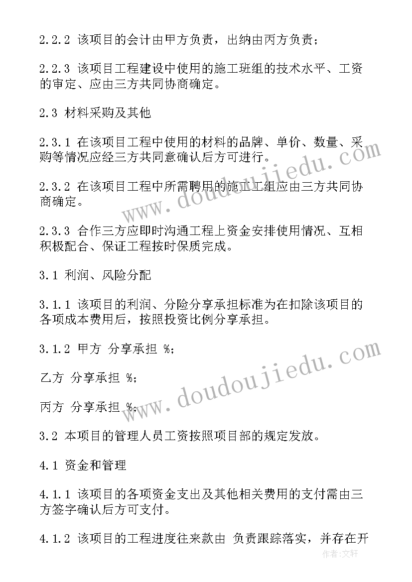 三方合作协议合同工程项目 三方合作协议合同(大全5篇)