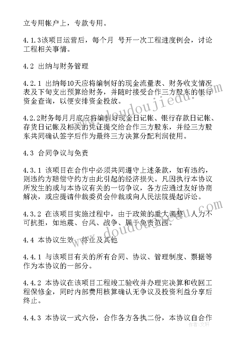 三方合作协议合同工程项目 三方合作协议合同(大全5篇)