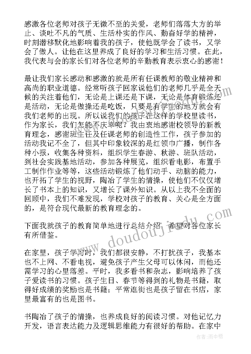 元旦亲子活动家长发言稿(汇总5篇)