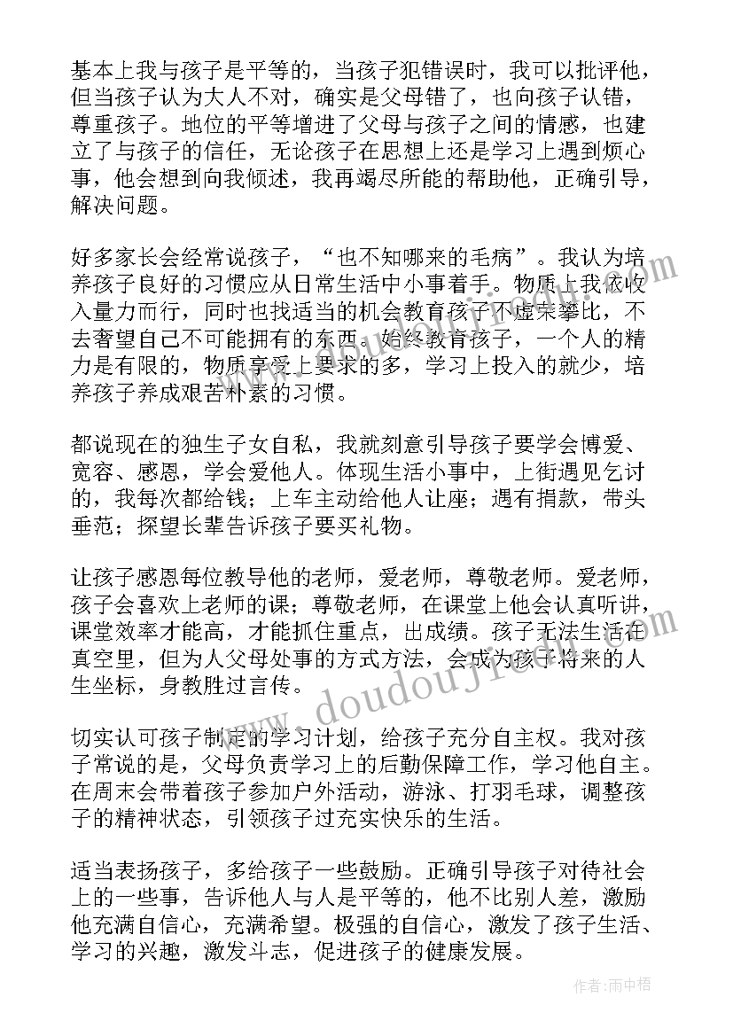 元旦亲子活动家长发言稿(汇总5篇)