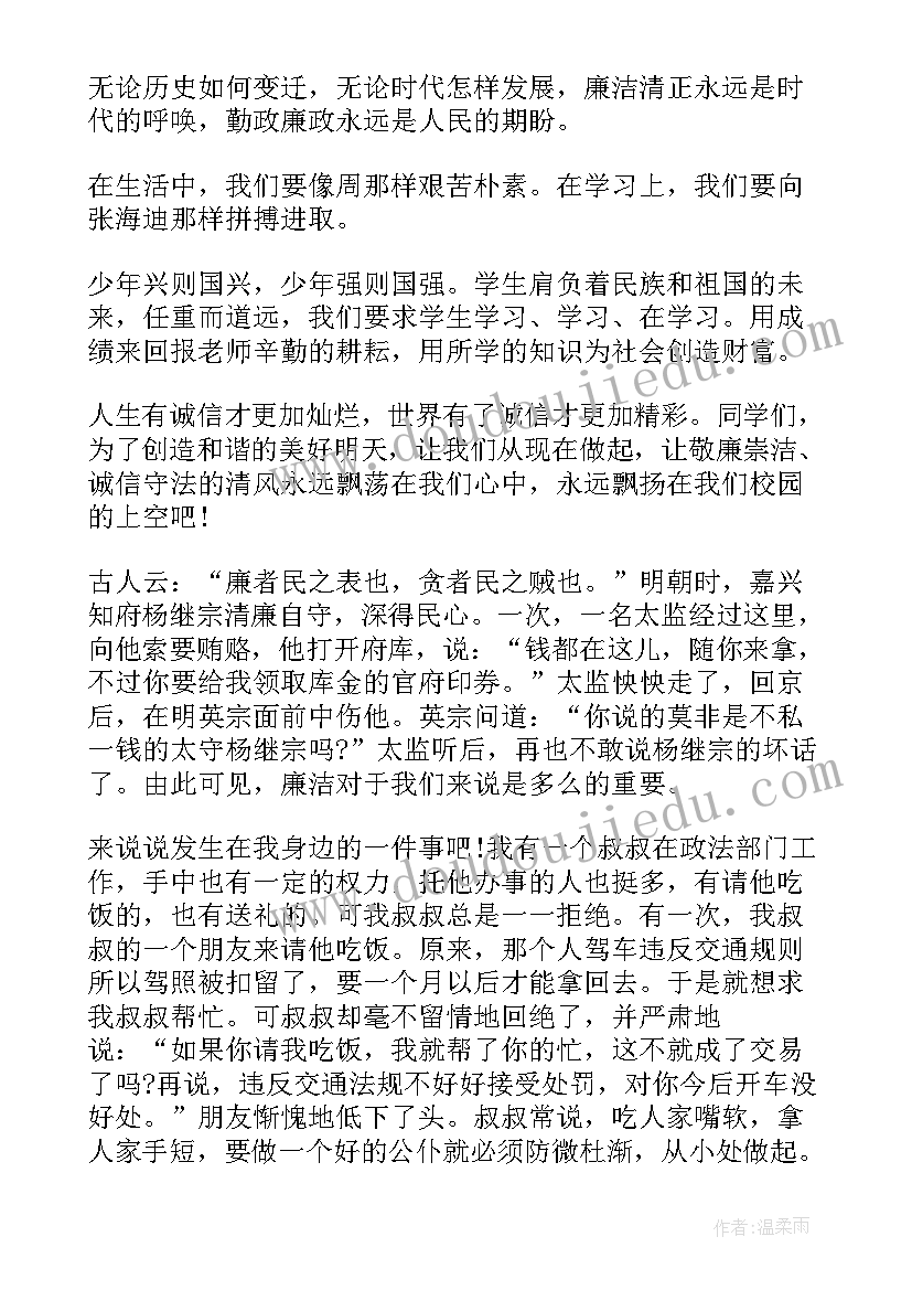 2023年廉洁家风演讲稿清廉家风朗诵稿 企业廉洁演讲稿(实用9篇)