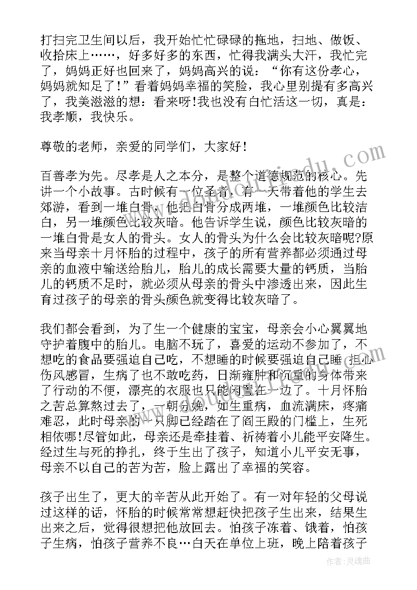 小学孝道演讲稿 孝道文化演讲稿小学生(精选5篇)