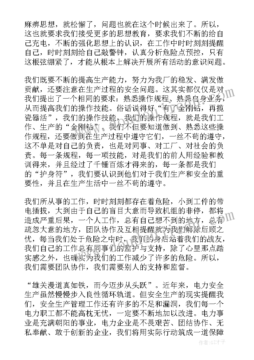 电力安全演讲稿十分钟(优秀5篇)