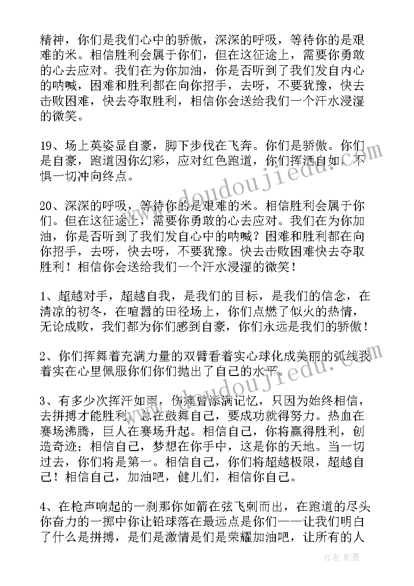 最新跳舞演讲稿 趣味运动会演讲稿(实用5篇)