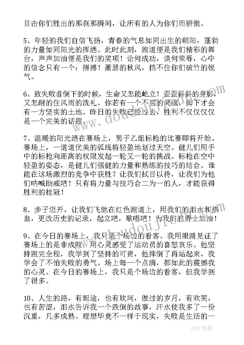 最新跳舞演讲稿 趣味运动会演讲稿(实用5篇)