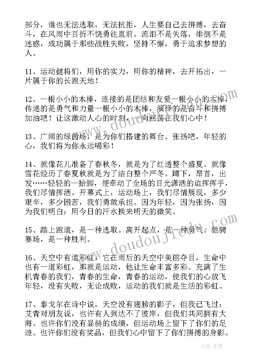 最新跳舞演讲稿 趣味运动会演讲稿(实用5篇)