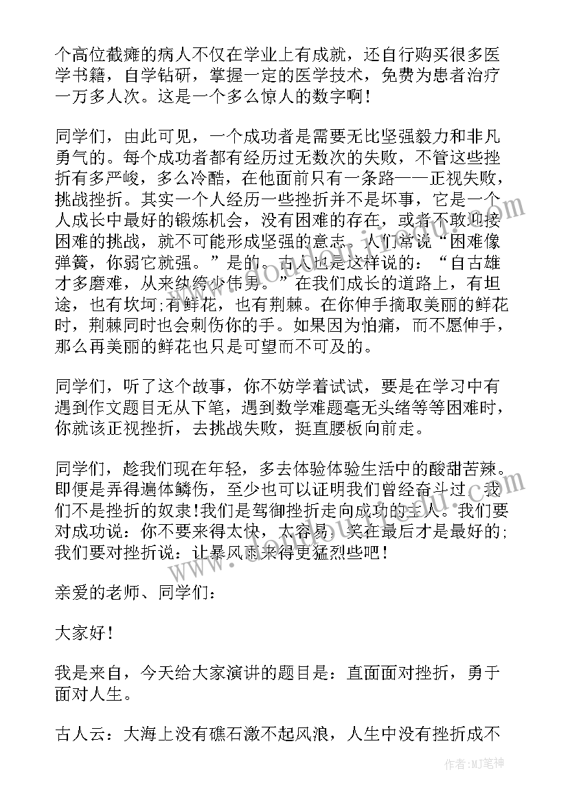 最新学生演讲稿挫折 学生面对挫折演讲稿(优质5篇)