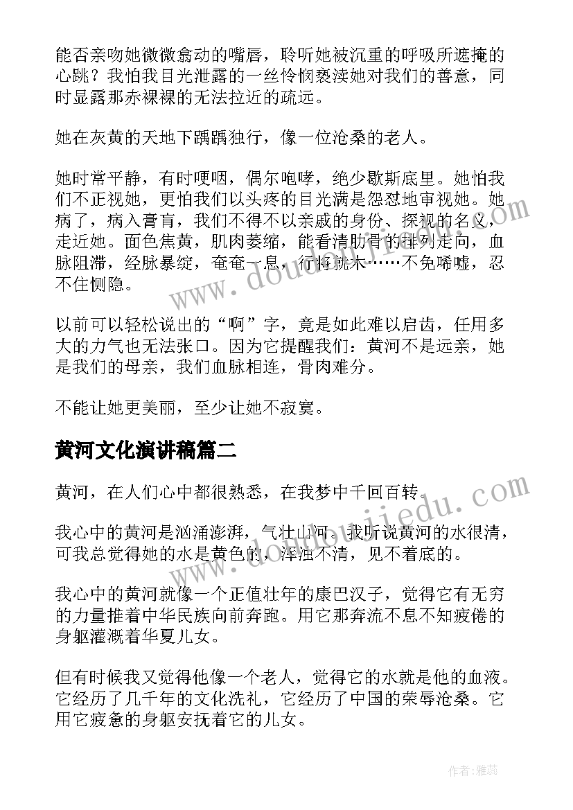 黄河文化演讲稿(优质5篇)