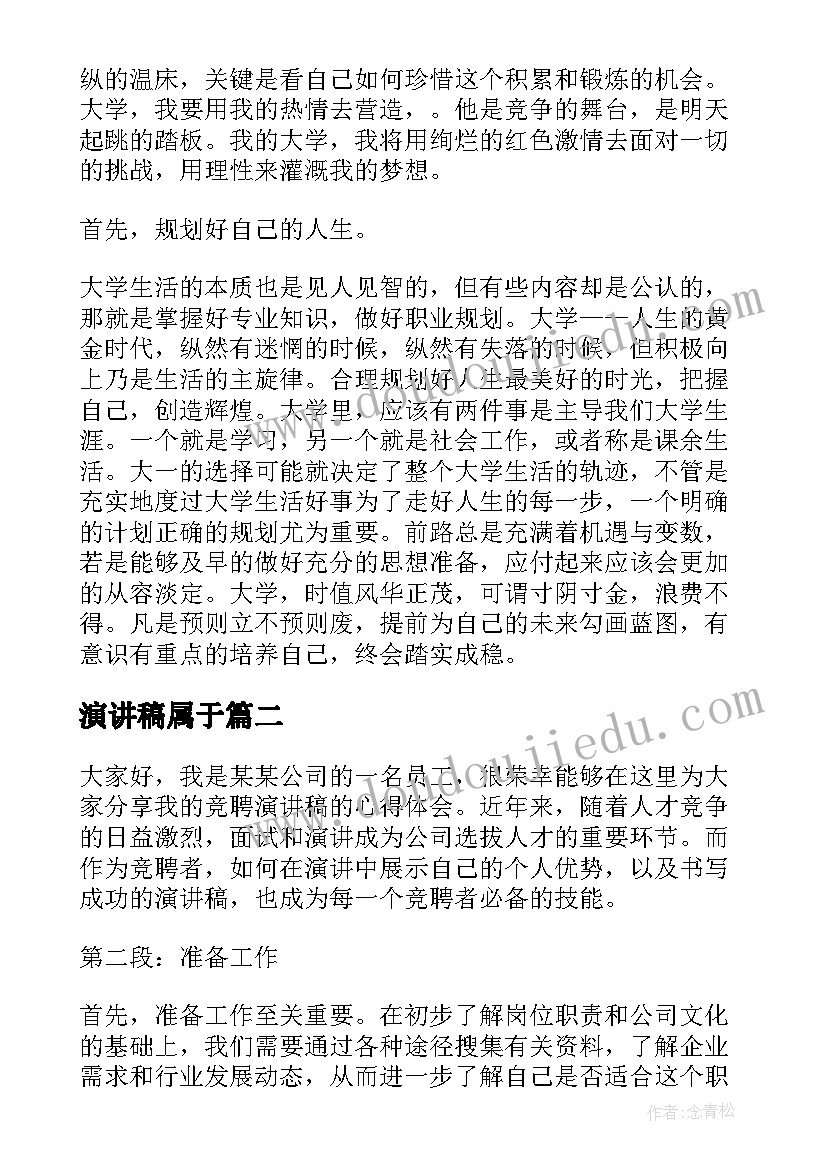 2023年演讲稿属于 大学演讲稿演讲稿(优质5篇)