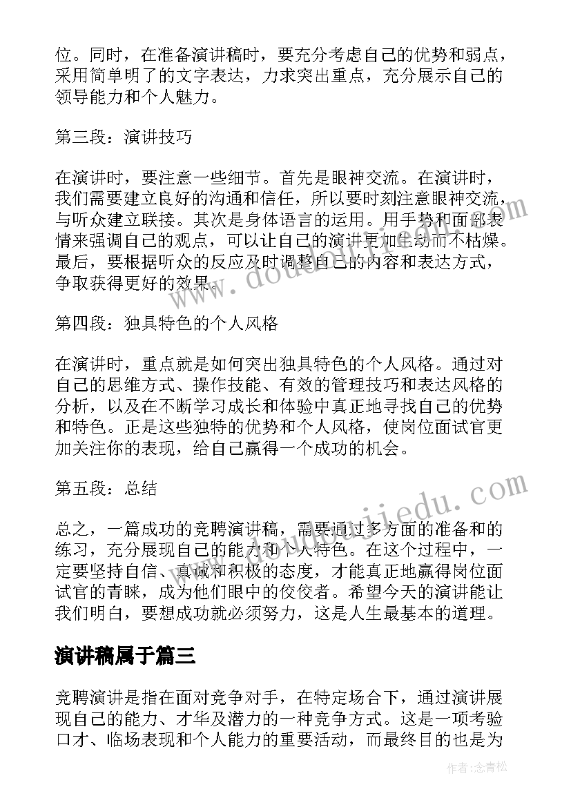 2023年演讲稿属于 大学演讲稿演讲稿(优质5篇)