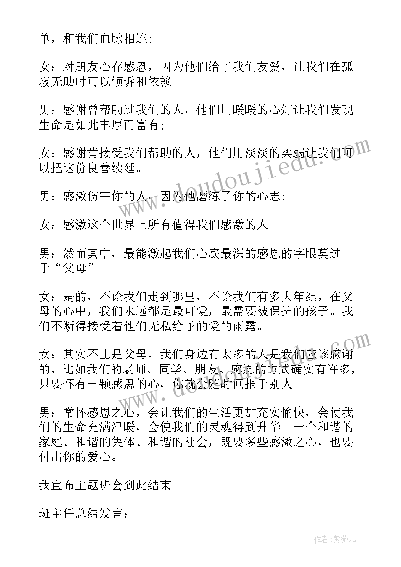 最新学会孝顺演讲稿 孝顺父母学会感恩演讲稿(优质5篇)