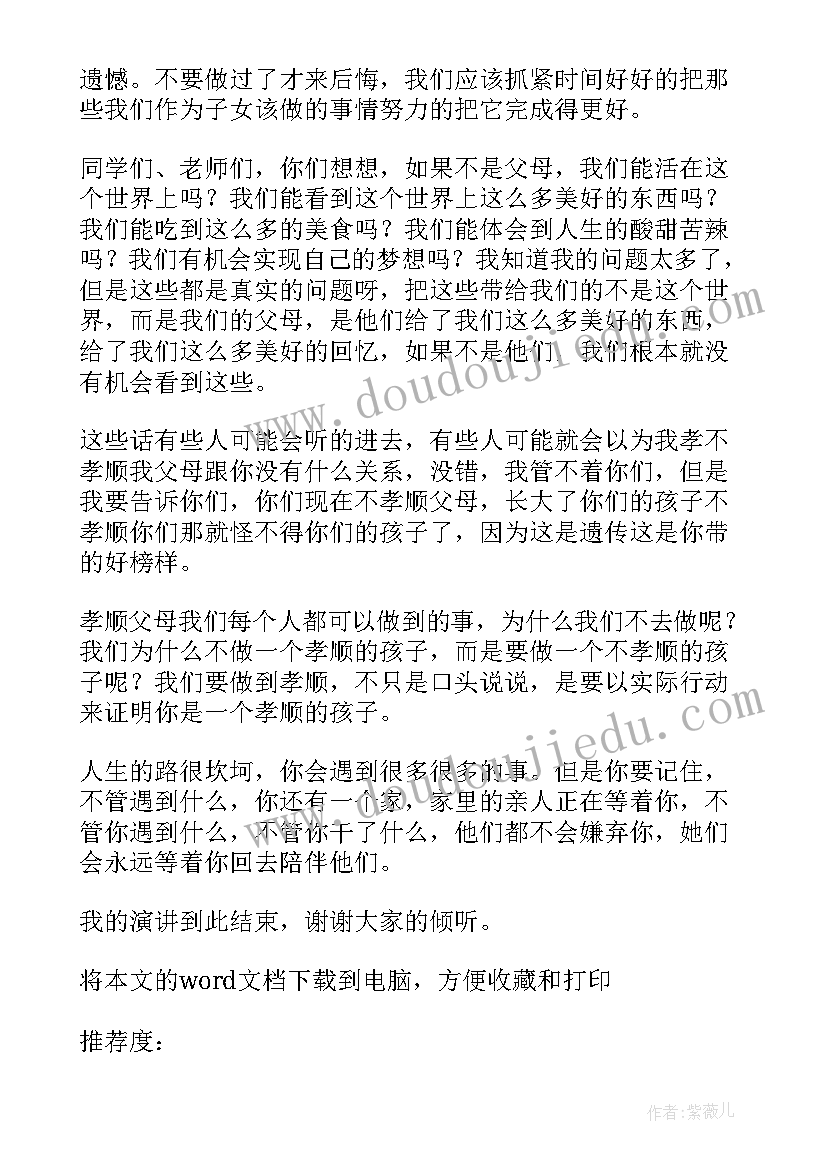 最新学会孝顺演讲稿 孝顺父母学会感恩演讲稿(优质5篇)