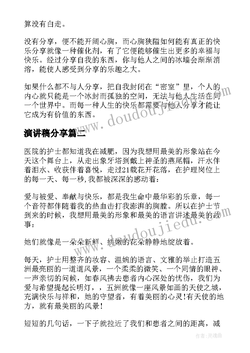 最新演讲稿分享(汇总7篇)