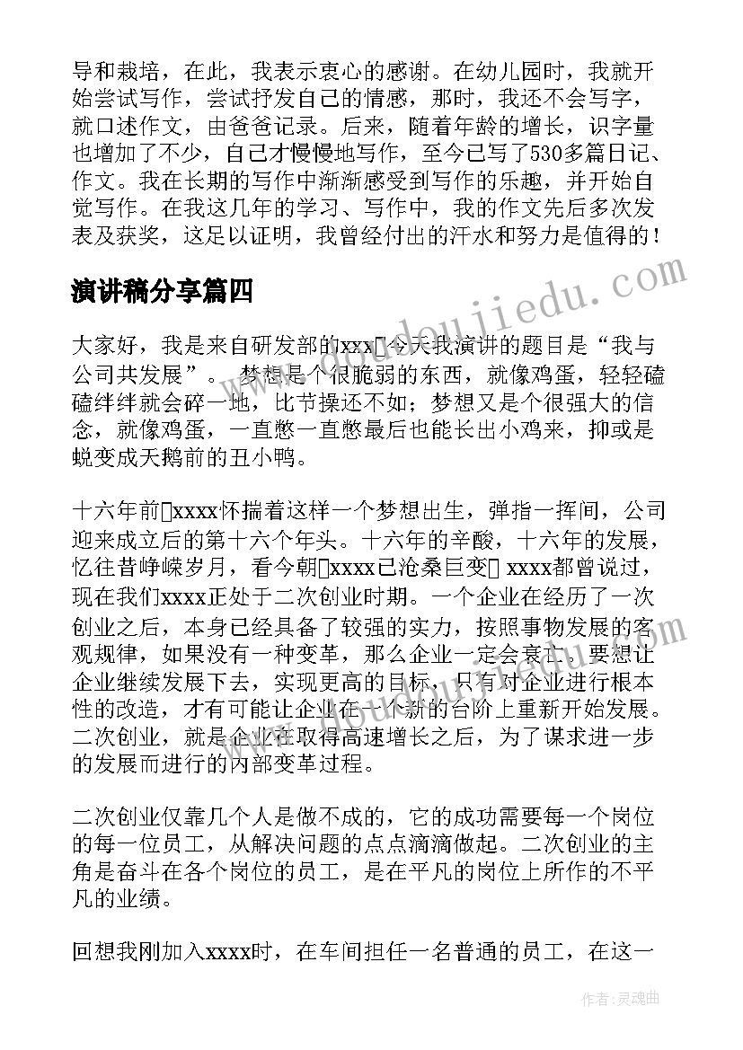 最新演讲稿分享(汇总7篇)