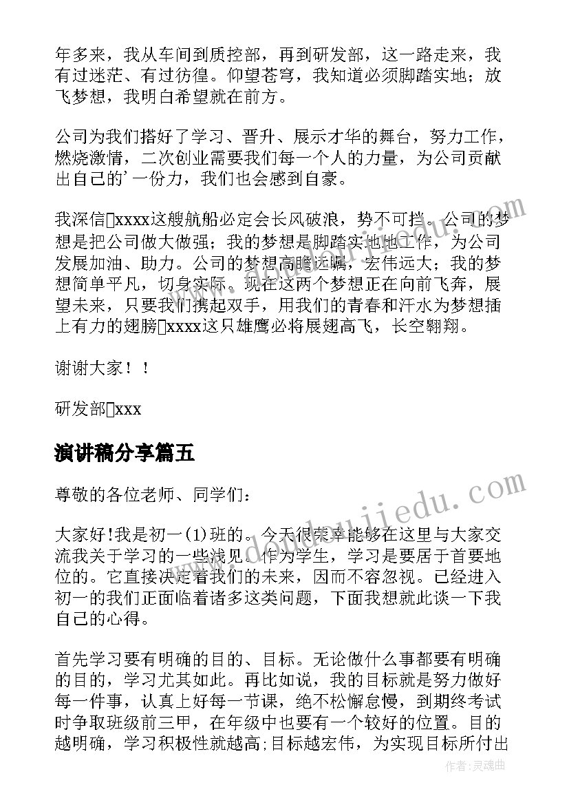 最新演讲稿分享(汇总7篇)