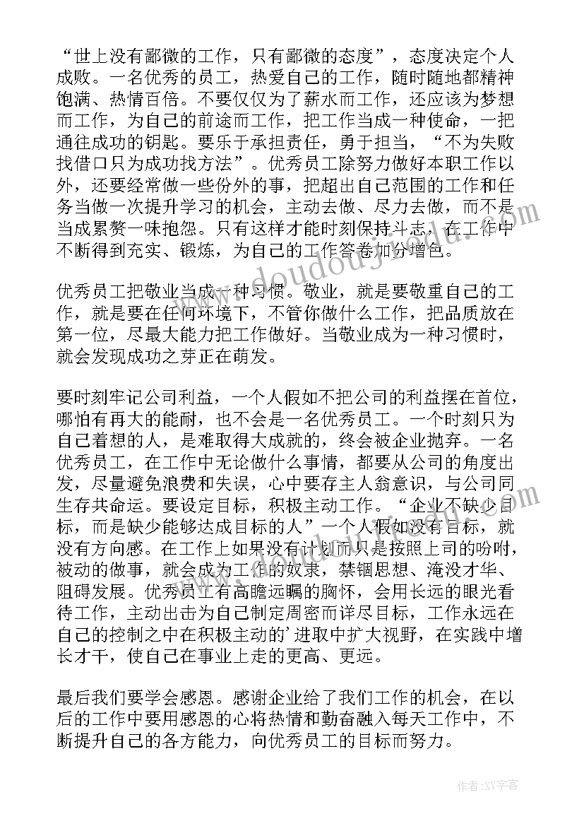 2023年员工团队精神演讲稿三分钟内容 员工三分钟演讲稿(汇总5篇)