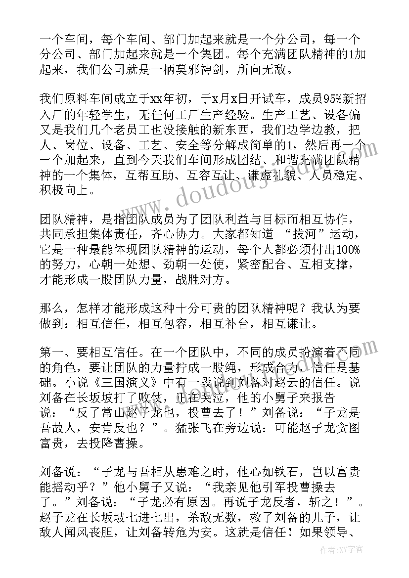 2023年员工团队精神演讲稿三分钟内容 员工三分钟演讲稿(汇总5篇)