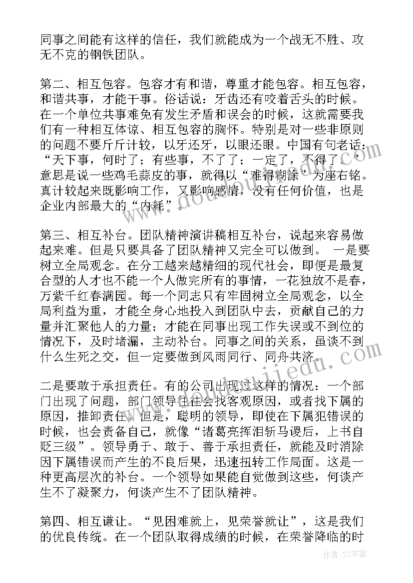 2023年员工团队精神演讲稿三分钟内容 员工三分钟演讲稿(汇总5篇)