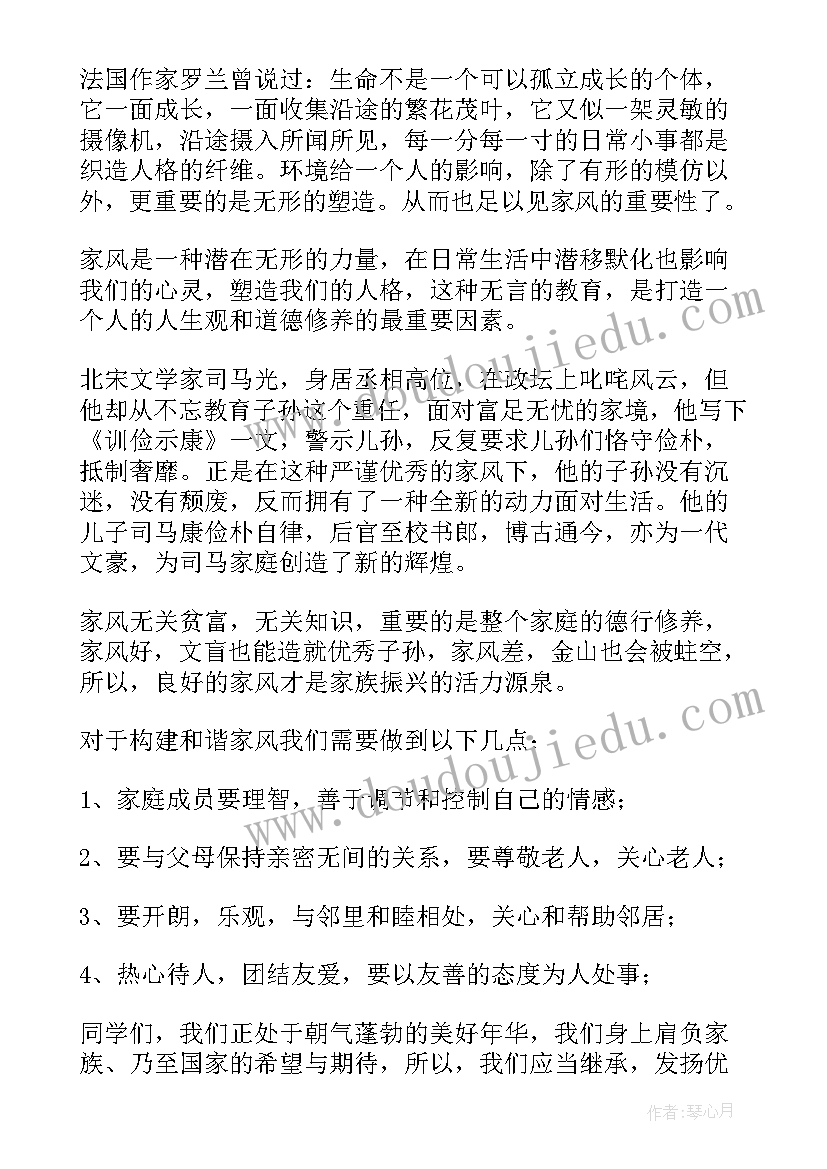 中华好家风演讲稿小学生(模板7篇)