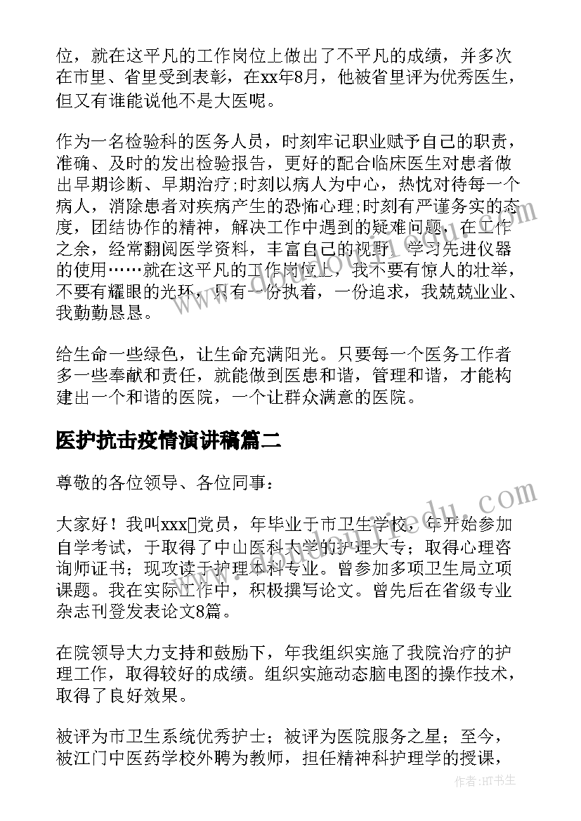 2023年医护抗击疫情演讲稿(优质5篇)