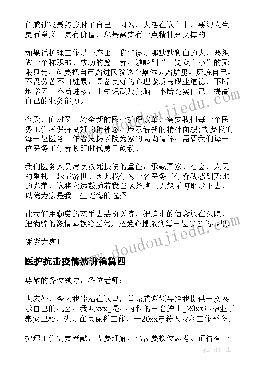 2023年医护抗击疫情演讲稿(优质5篇)