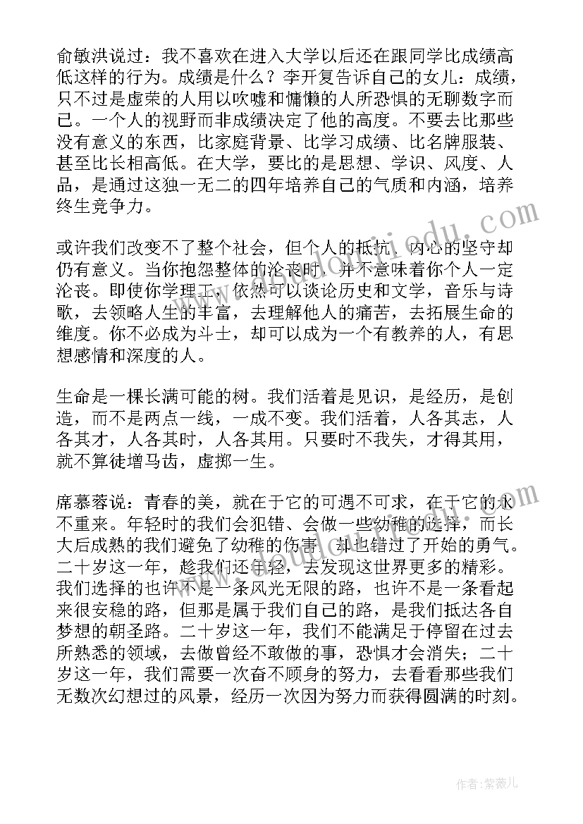 大学国旗下演讲稿两会(优质8篇)