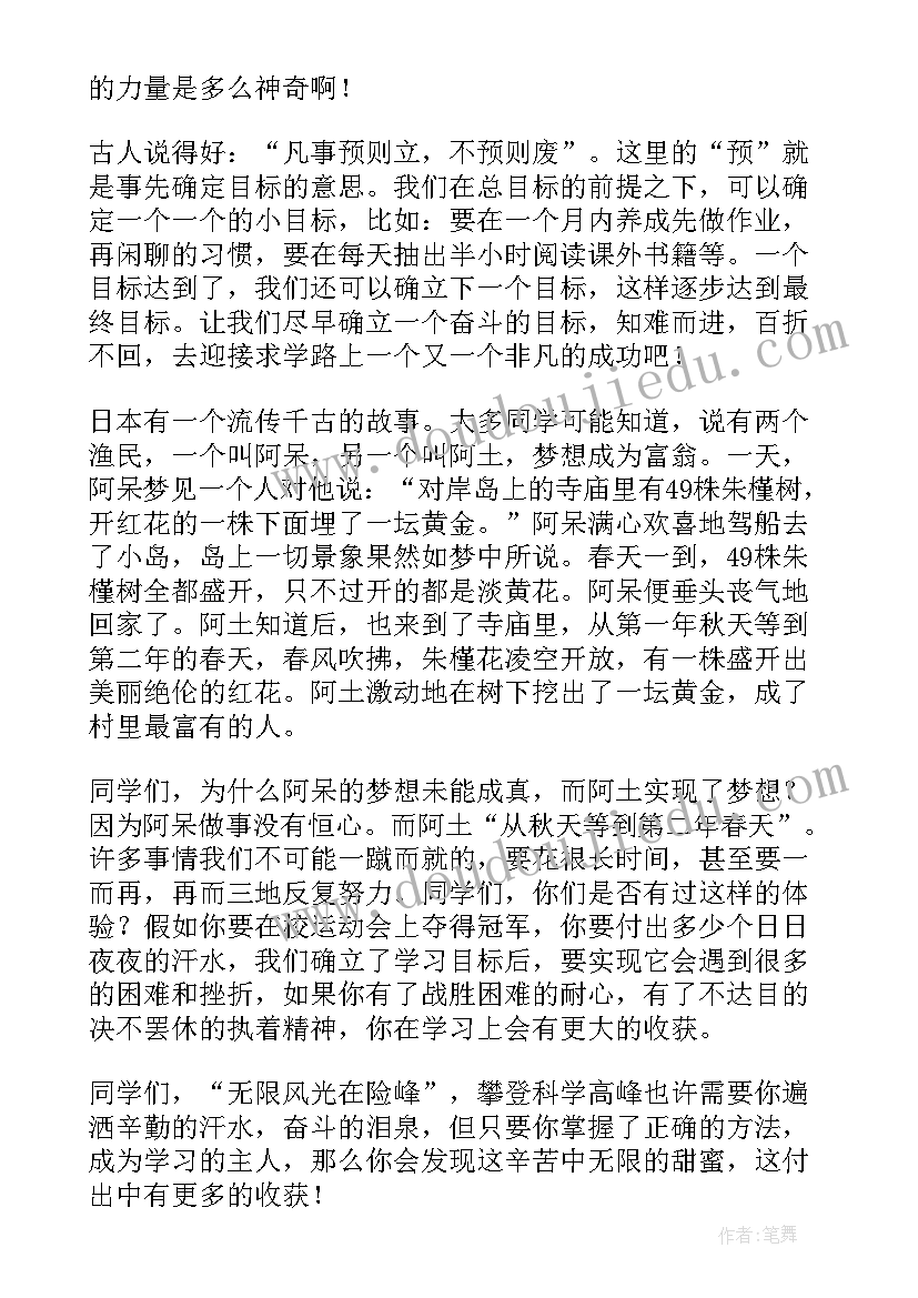 最新励志发言搞(优秀6篇)