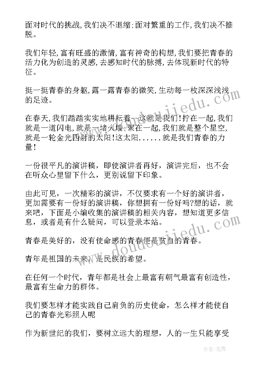 最新励志发言搞(优秀6篇)