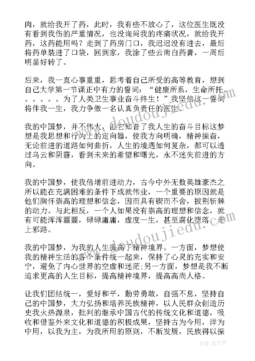 最新理想信念的演讲(优秀7篇)