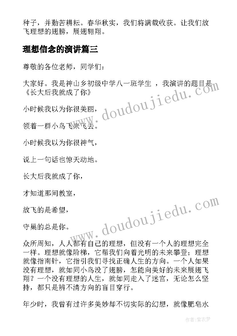 最新理想信念的演讲(优秀7篇)