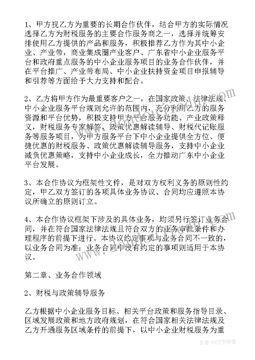 最新战略协议内容以原则性语言为主(实用5篇)