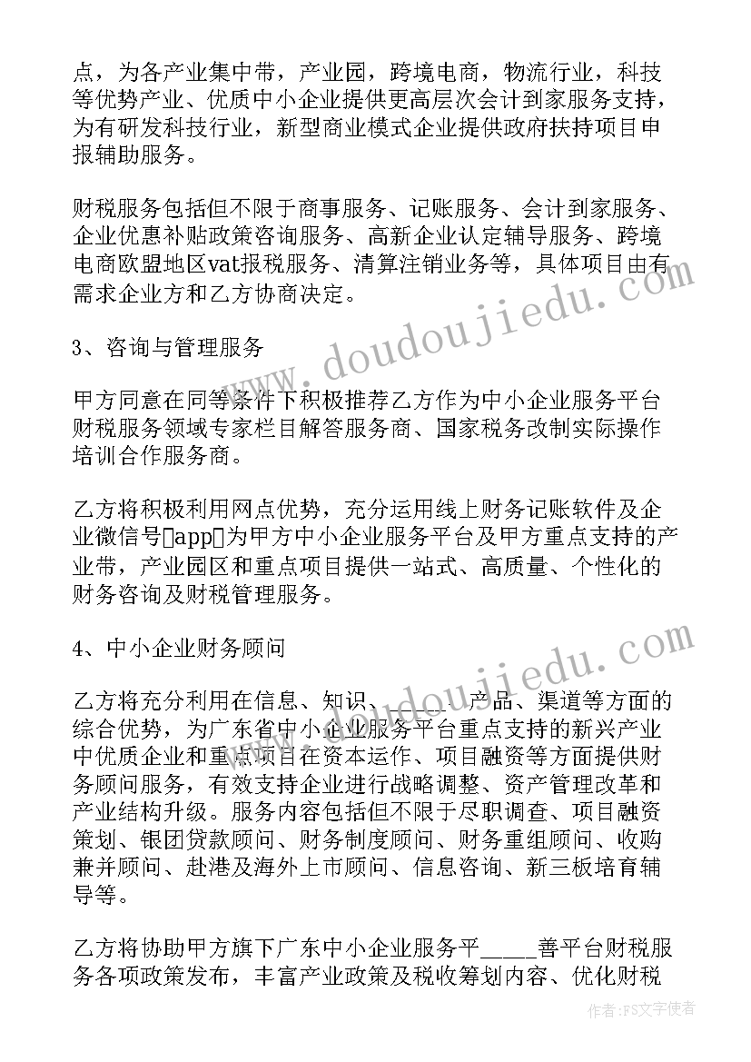 最新战略协议内容以原则性语言为主(实用5篇)