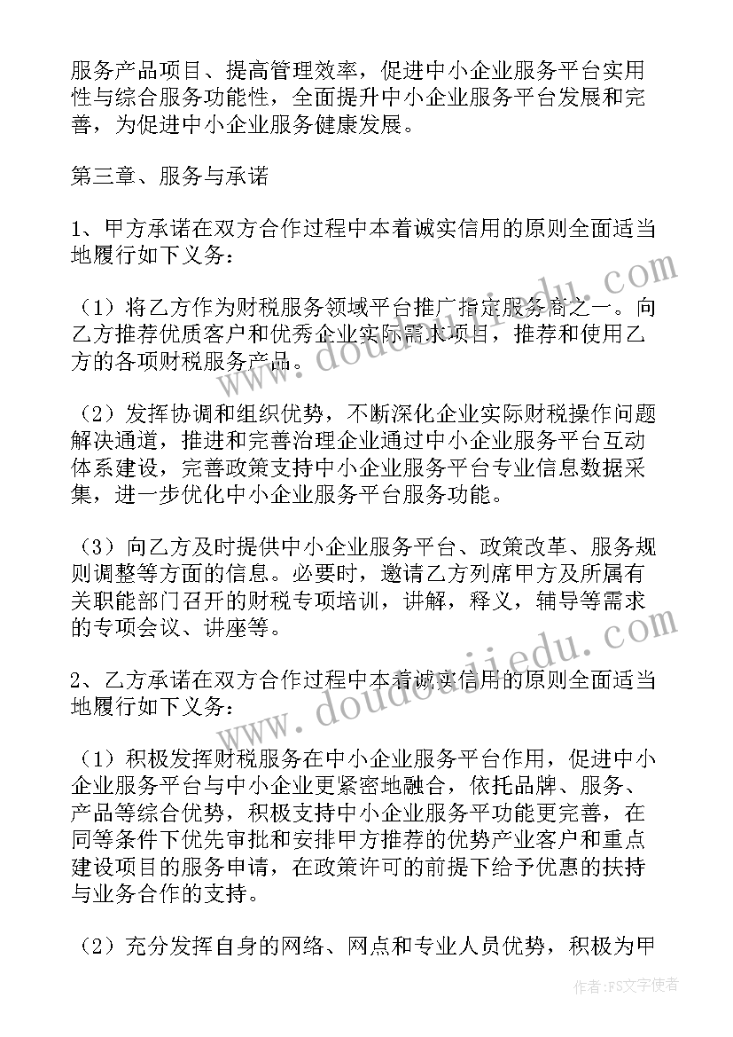 最新战略协议内容以原则性语言为主(实用5篇)