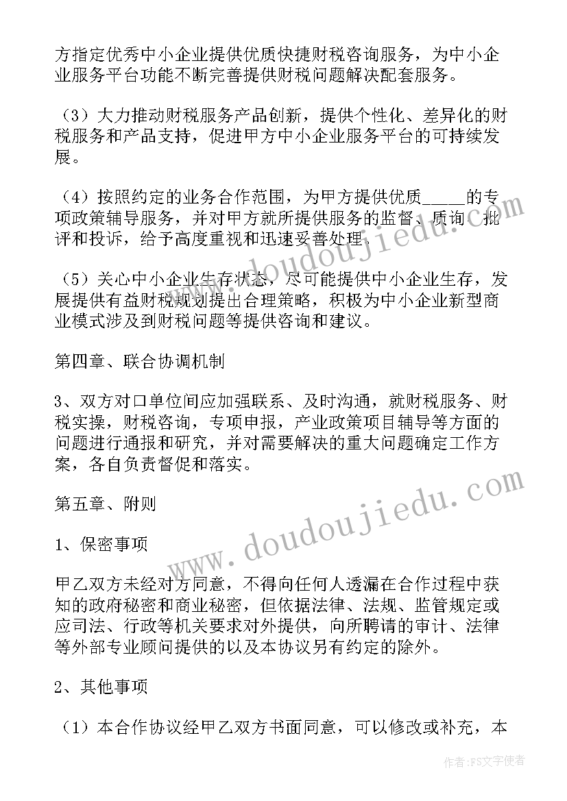 最新战略协议内容以原则性语言为主(实用5篇)