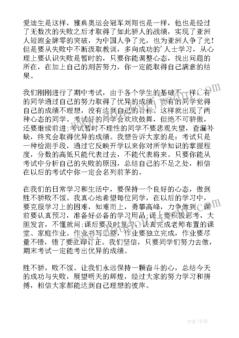 最新自胜者强事例 胜者不骄励志演讲稿(通用5篇)