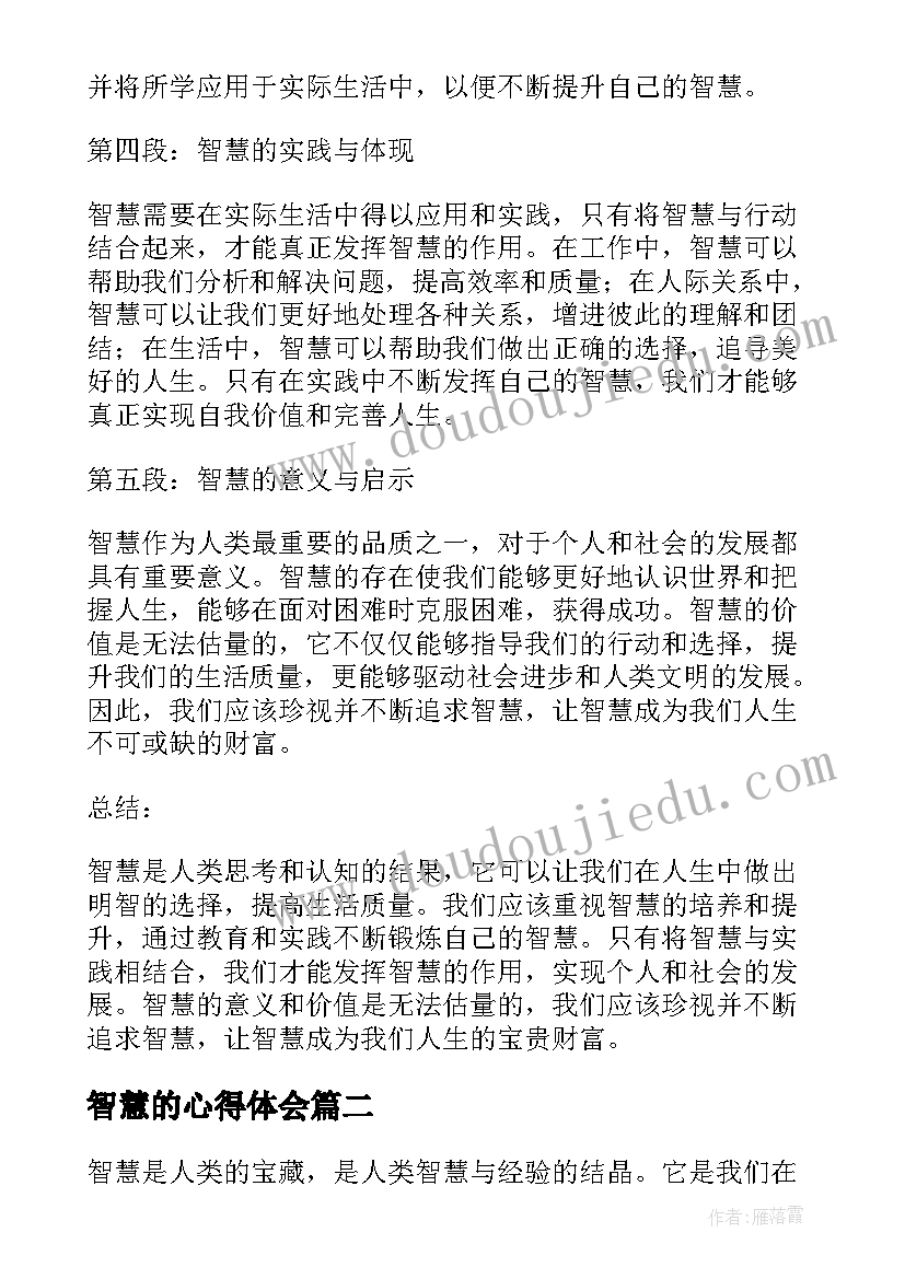 2023年智慧的心得体会(精选10篇)