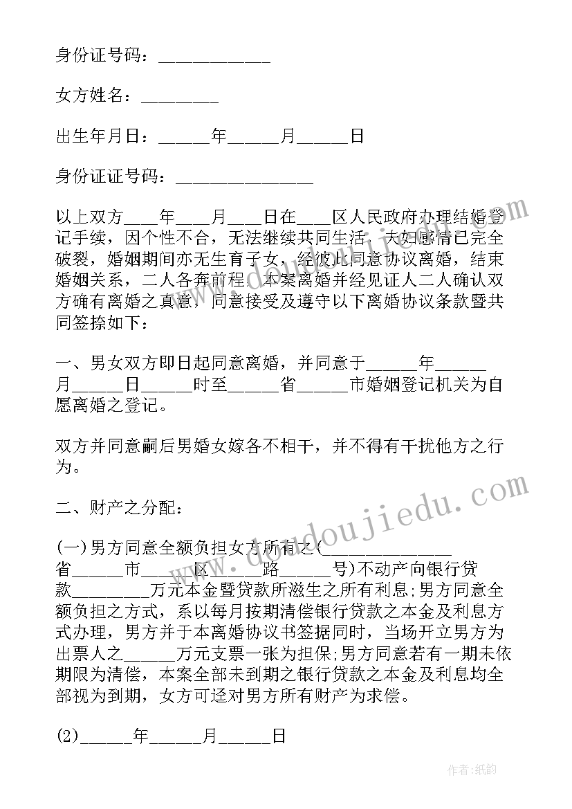 2023年离婚协议书要求精神赔偿(优秀6篇)