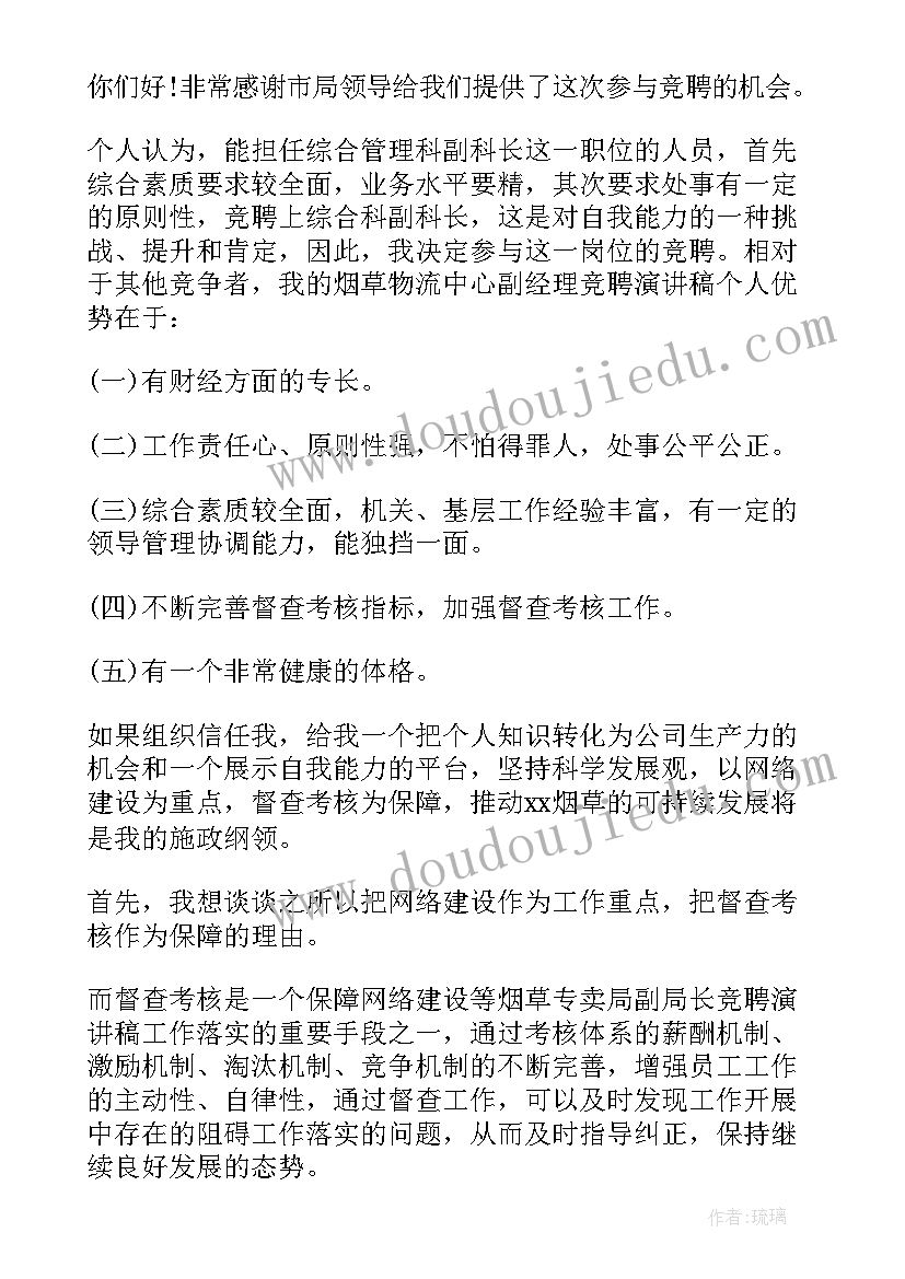 2023年烟草竞聘演讲及答辩参考答案(大全7篇)