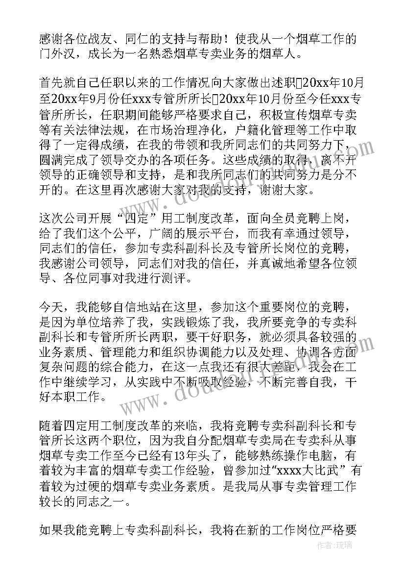 2023年烟草竞聘演讲及答辩参考答案(大全7篇)