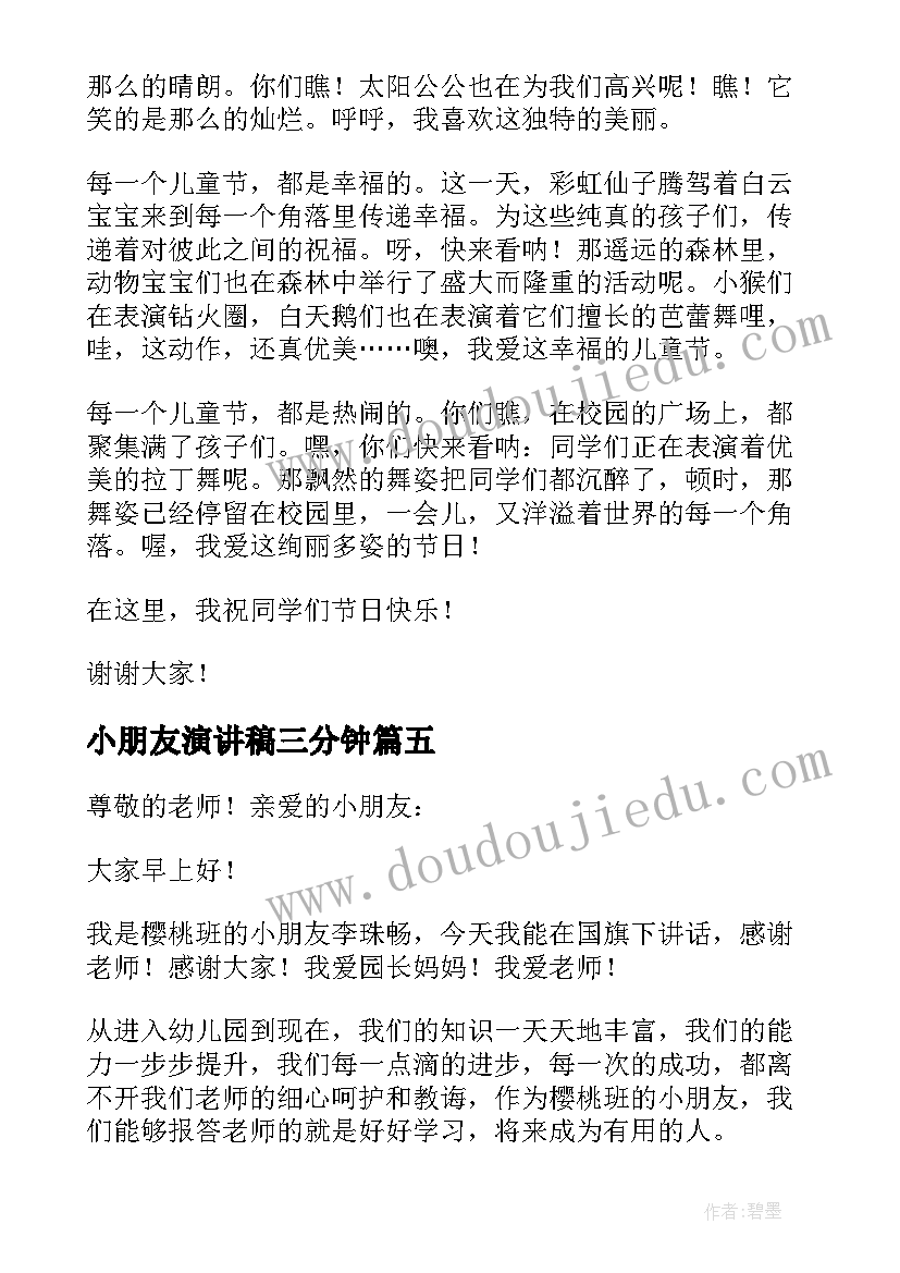 最新小朋友演讲稿三分钟(实用7篇)