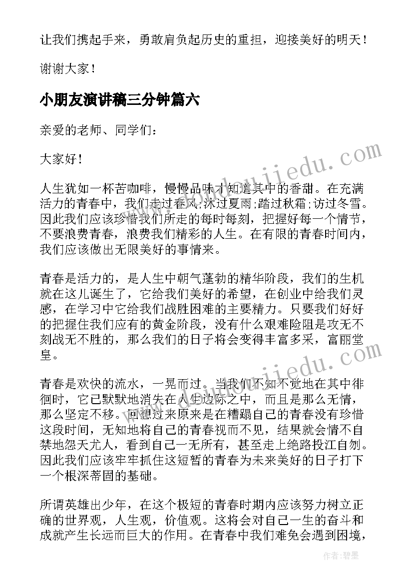 最新小朋友演讲稿三分钟(实用7篇)