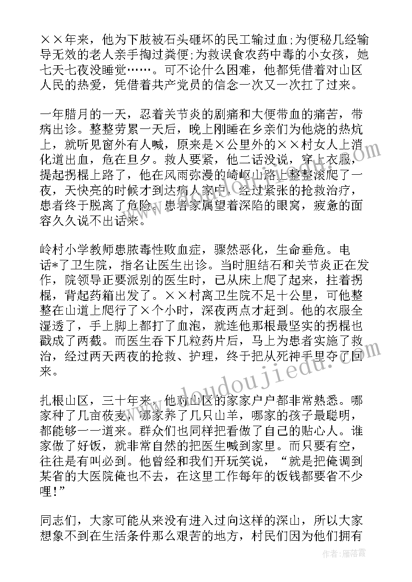 医生的演讲稿题目(大全5篇)